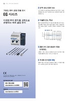 EG 시리즈 고정도 위치 결정 전용 센서 카탈로그
